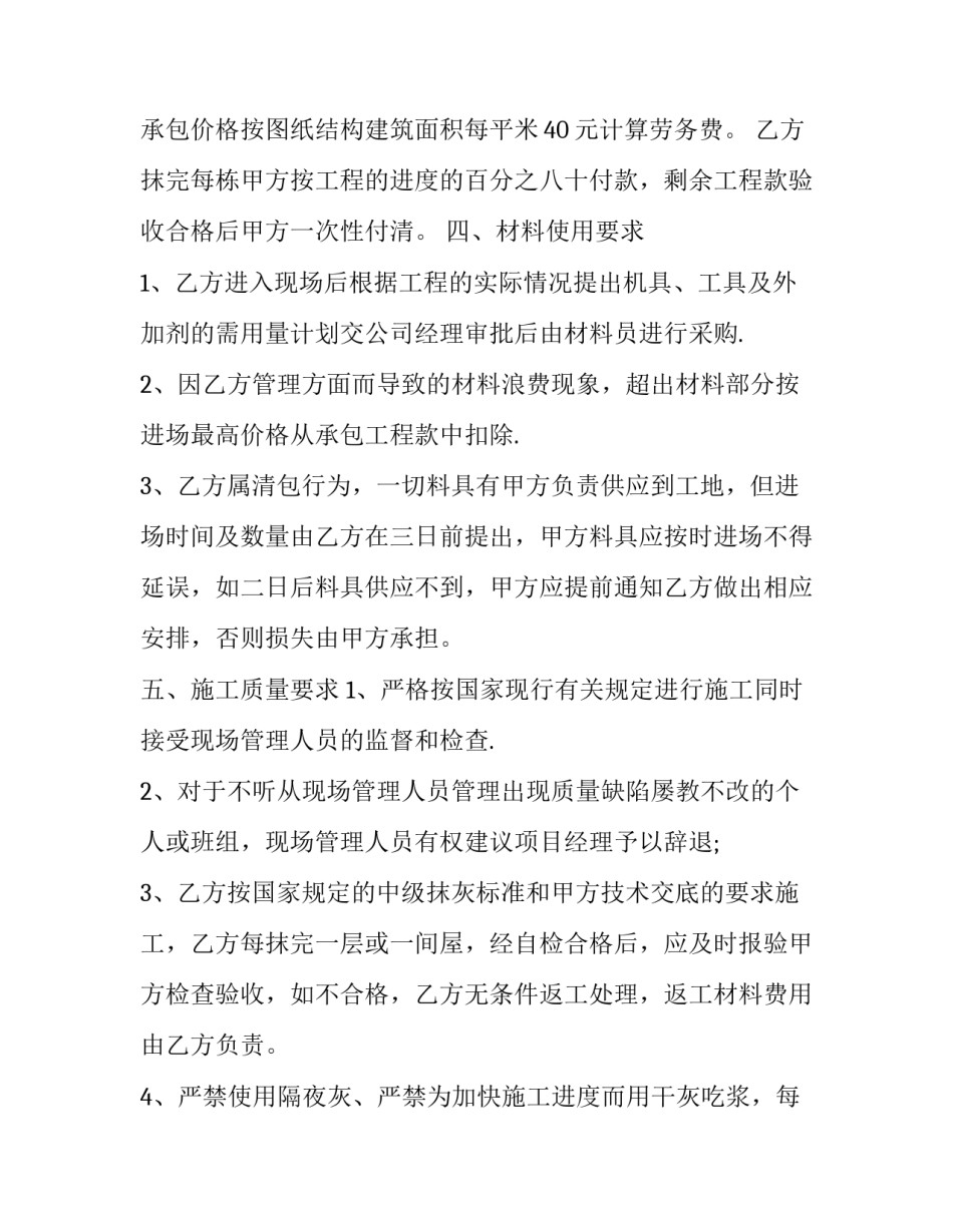 2023年合同劳务承包合同模板 2023年合同劳务承包合同模板怎么写(十二篇)_第2页