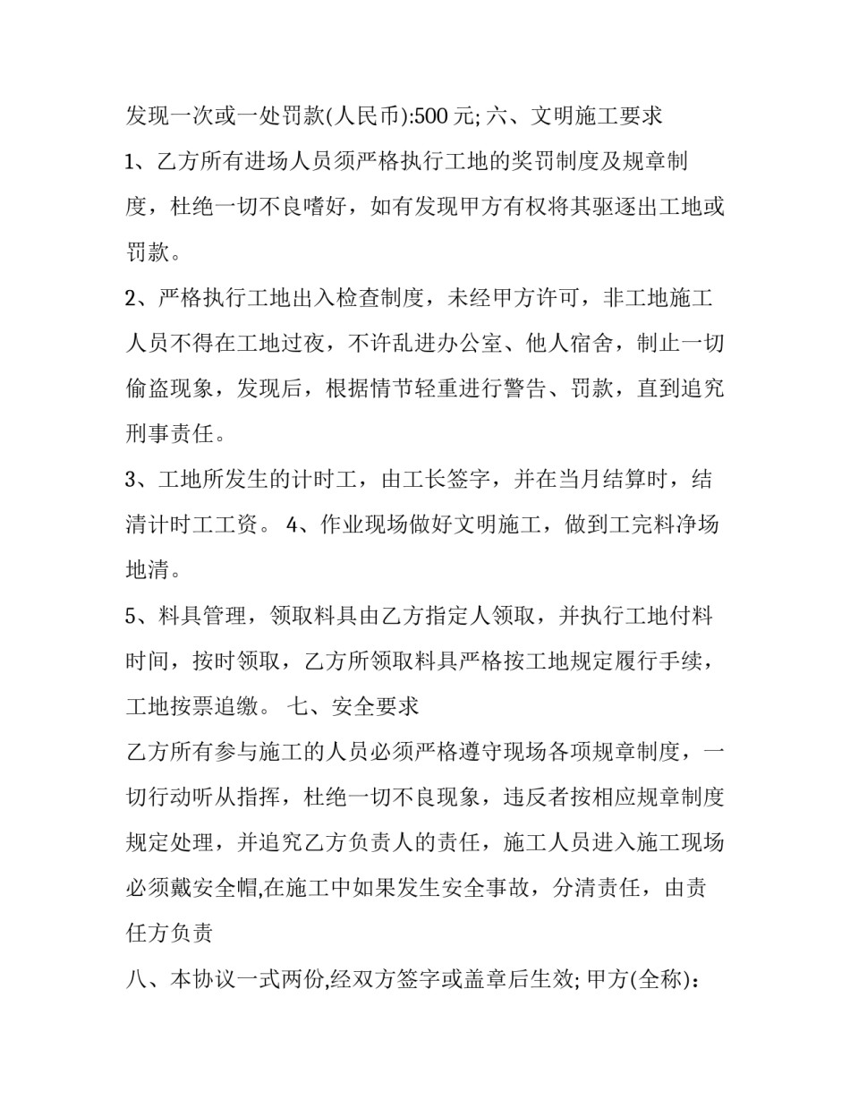 2023年合同劳务承包合同模板 2023年合同劳务承包合同模板怎么写(十二篇)_第3页