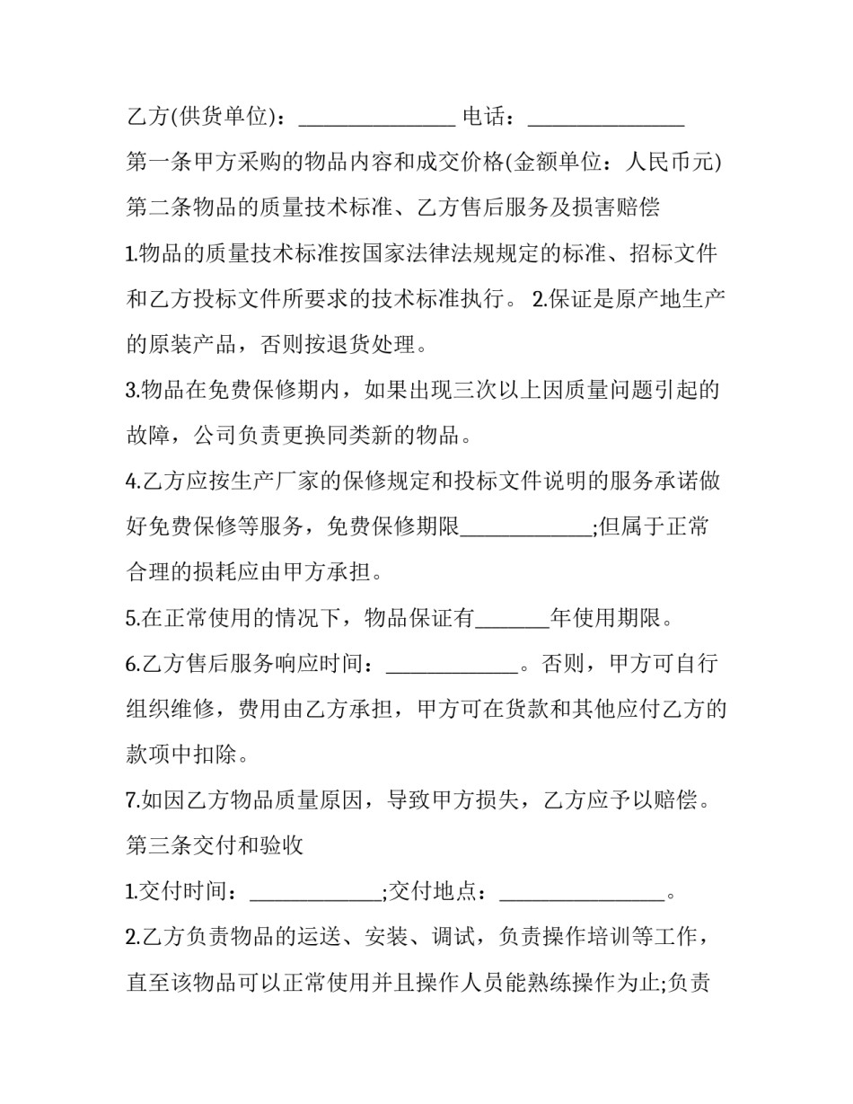 2023年医疗设备采购合同(优秀5篇)_第3页