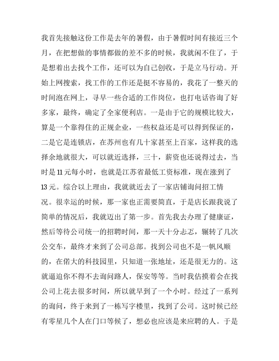 大一寒假实践报告1000字 大一寒假实践报告范文1000字(13篇)_第2页