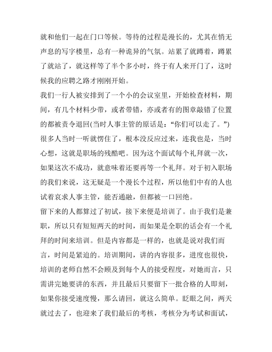 大一寒假实践报告1000字 大一寒假实践报告范文1000字(13篇)_第3页