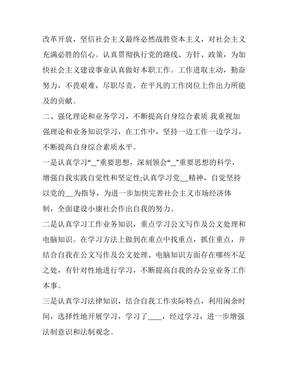 新入职公务员年度总结 新入职公务员年度考核表个人总结(十三篇)_第2页