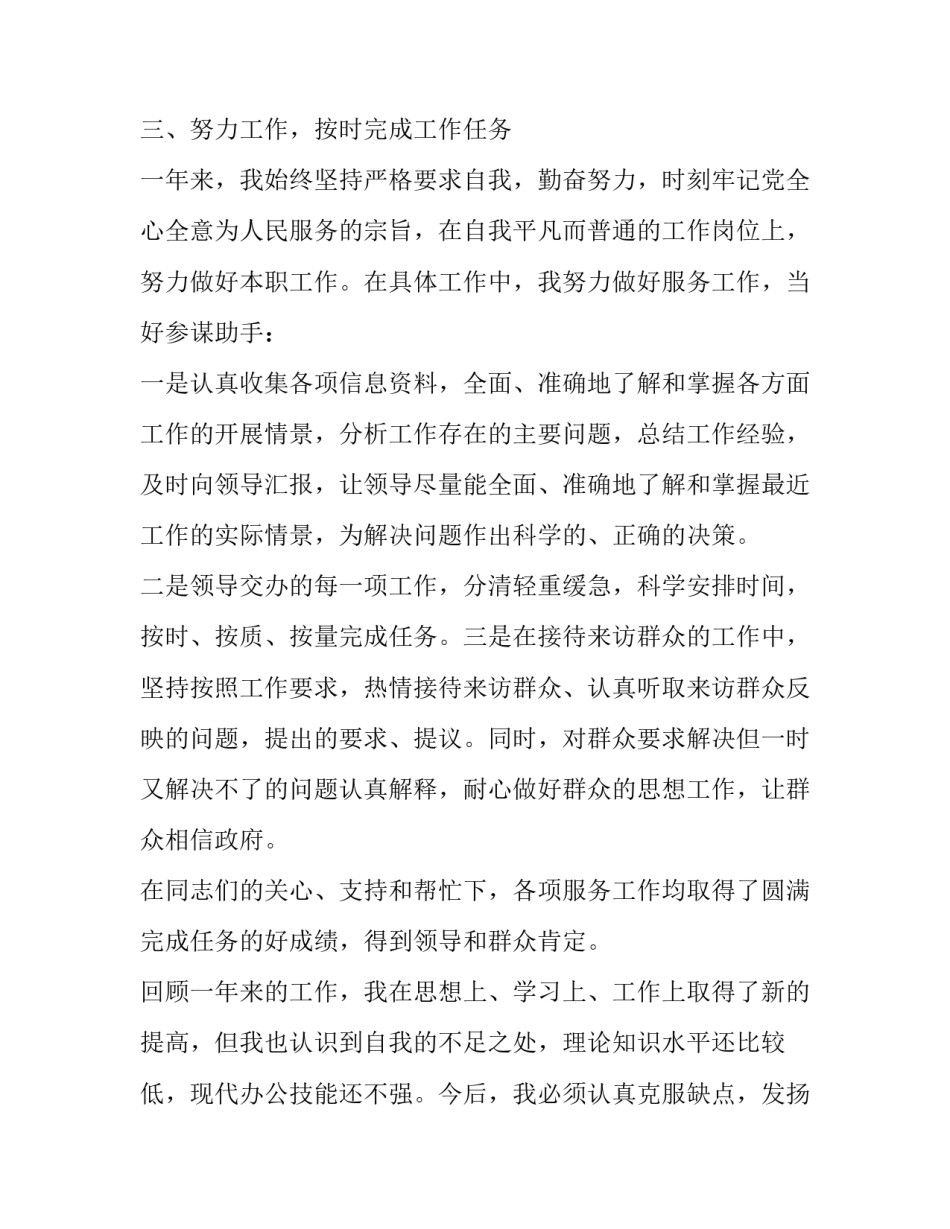 新入职公务员年度总结 新入职公务员年度考核表个人总结(十三篇)_第3页