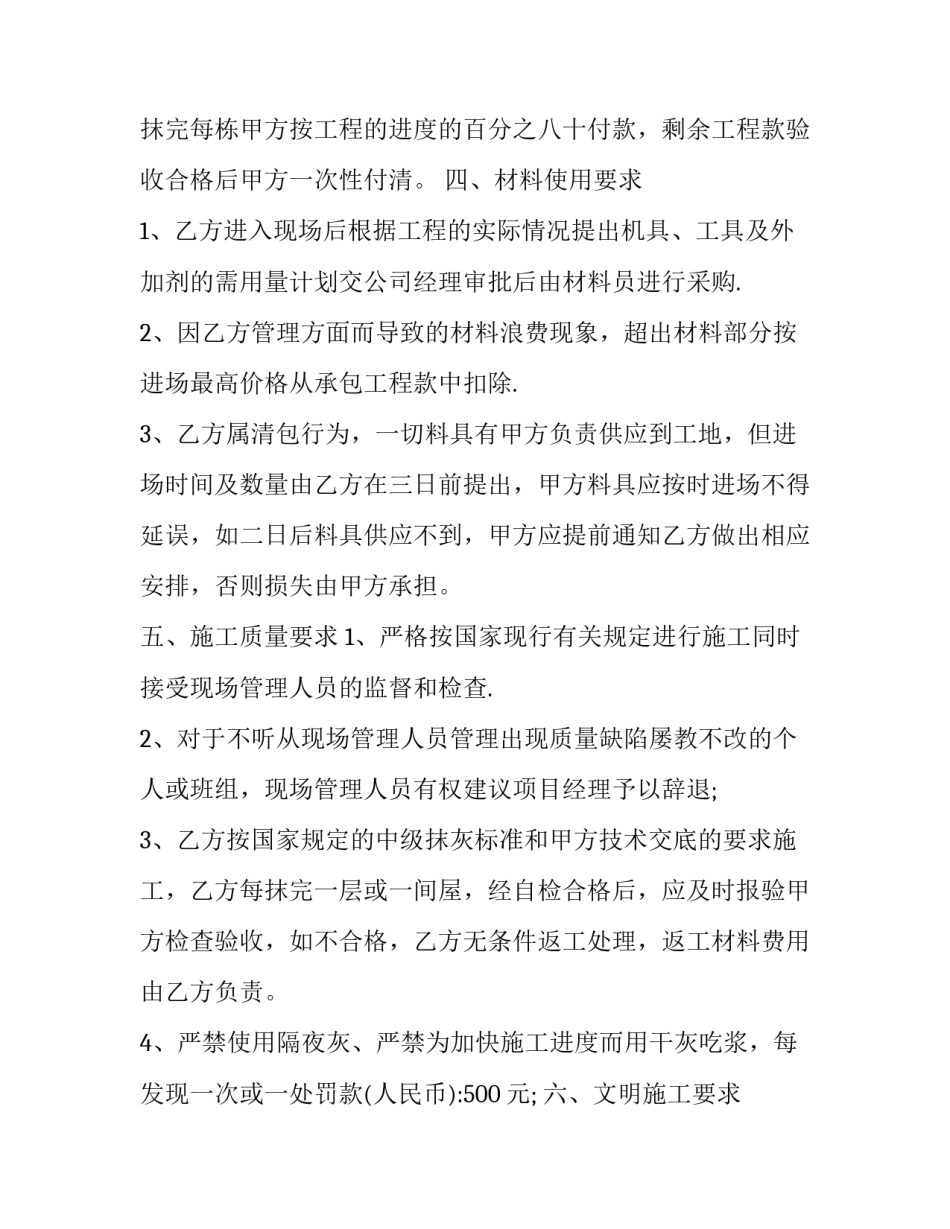 2023年劳务工程承包合同 2023年起签订劳务合同(十二篇)_第2页