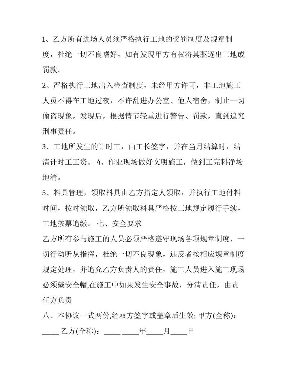 2023年劳务工程承包合同 2023年起签订劳务合同(十二篇)_第3页
