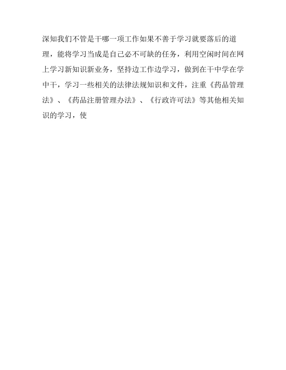 年度考核个人工作总结公务员怎么写 公务员年度考核表个人总结怎么写(十五篇)_第2页