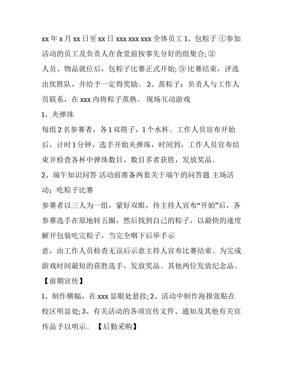 公司端午活动策划方案 端午活动策划方案小学(4篇)_第2页