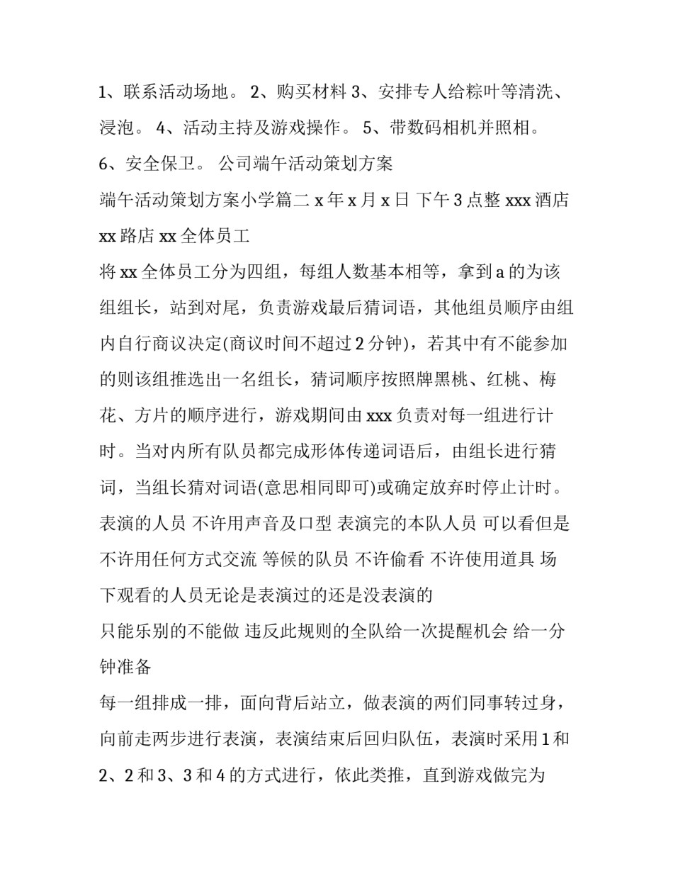 公司端午活动策划方案 端午活动策划方案小学(4篇)_第3页