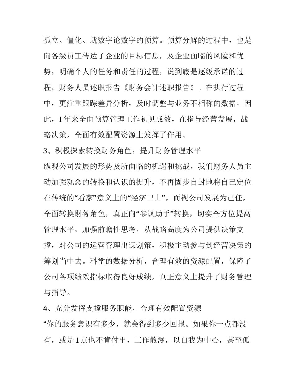 会计岗位个人工作述职报告 会计工作述职报告范文(六篇)_第3页