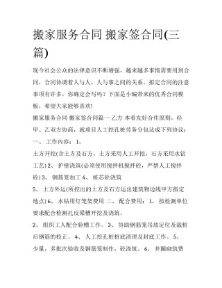 搬家服务合同 搬家签合同(三篇)