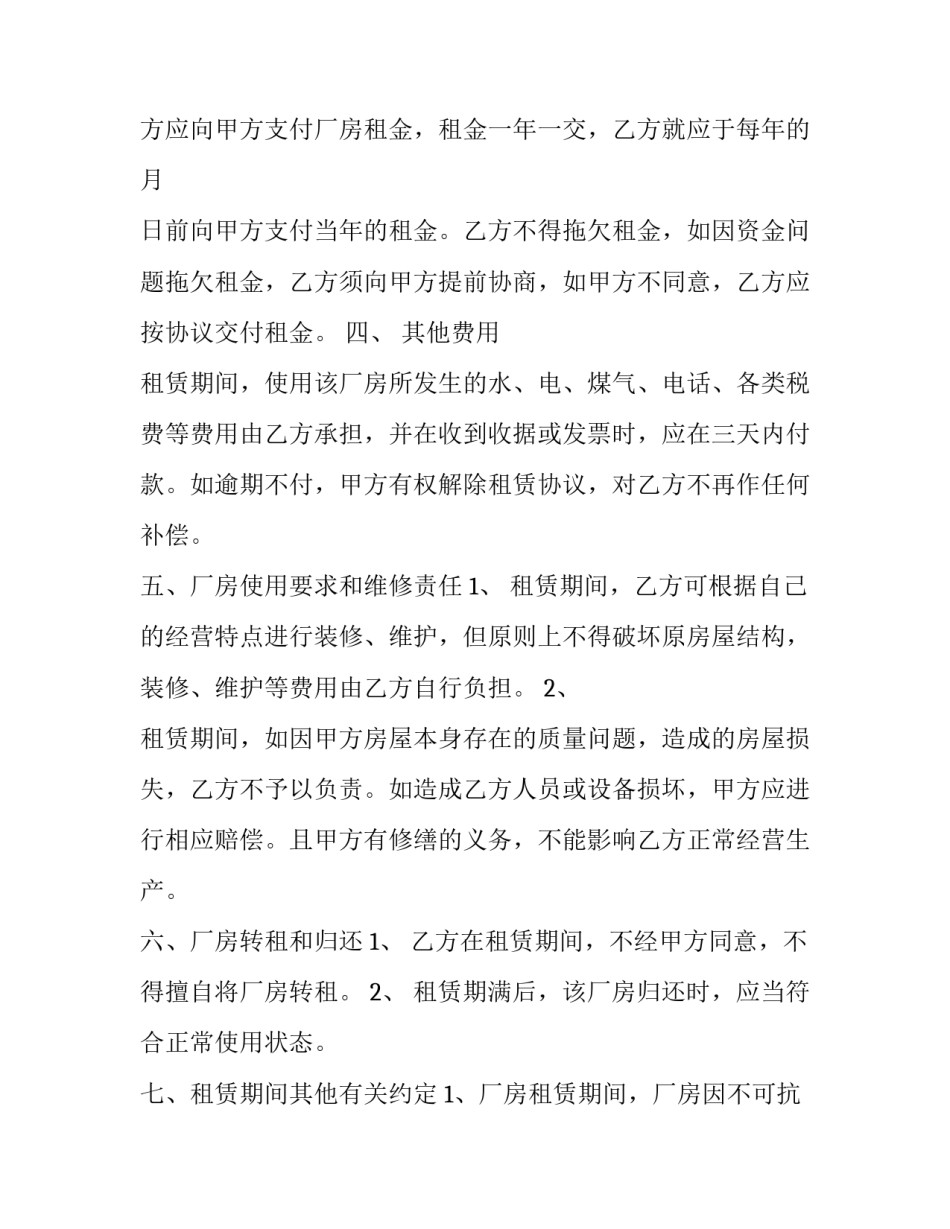 最新上海个人房屋租赁合同电子版(优质7篇)_第2页