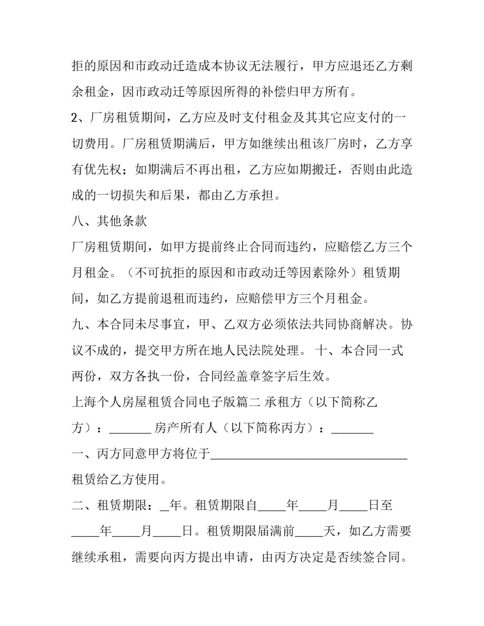 最新上海个人房屋租赁合同电子版(优质7篇)_第3页