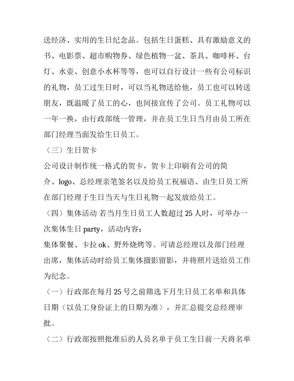 公司员工福利制度研究报告 公司员工福利制度的问题及对策(15篇)_第2页