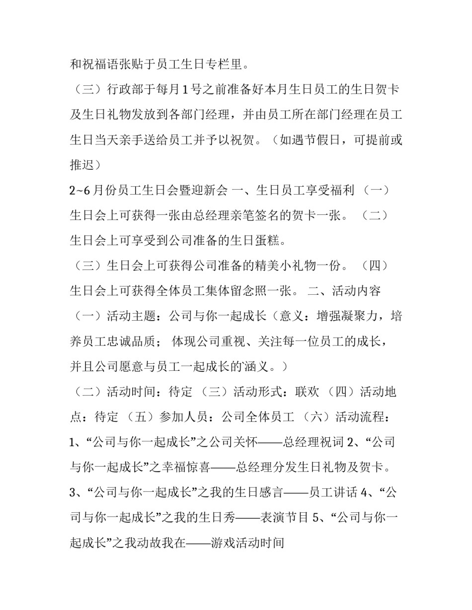 公司员工福利制度研究报告 公司员工福利制度的问题及对策(15篇)_第3页