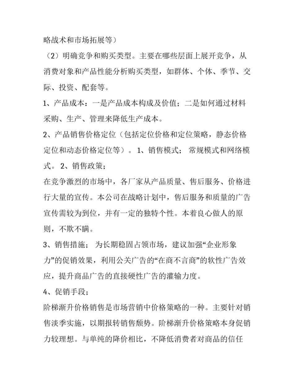 电商产品策划书 电商产品销售方案(三篇)_第2页