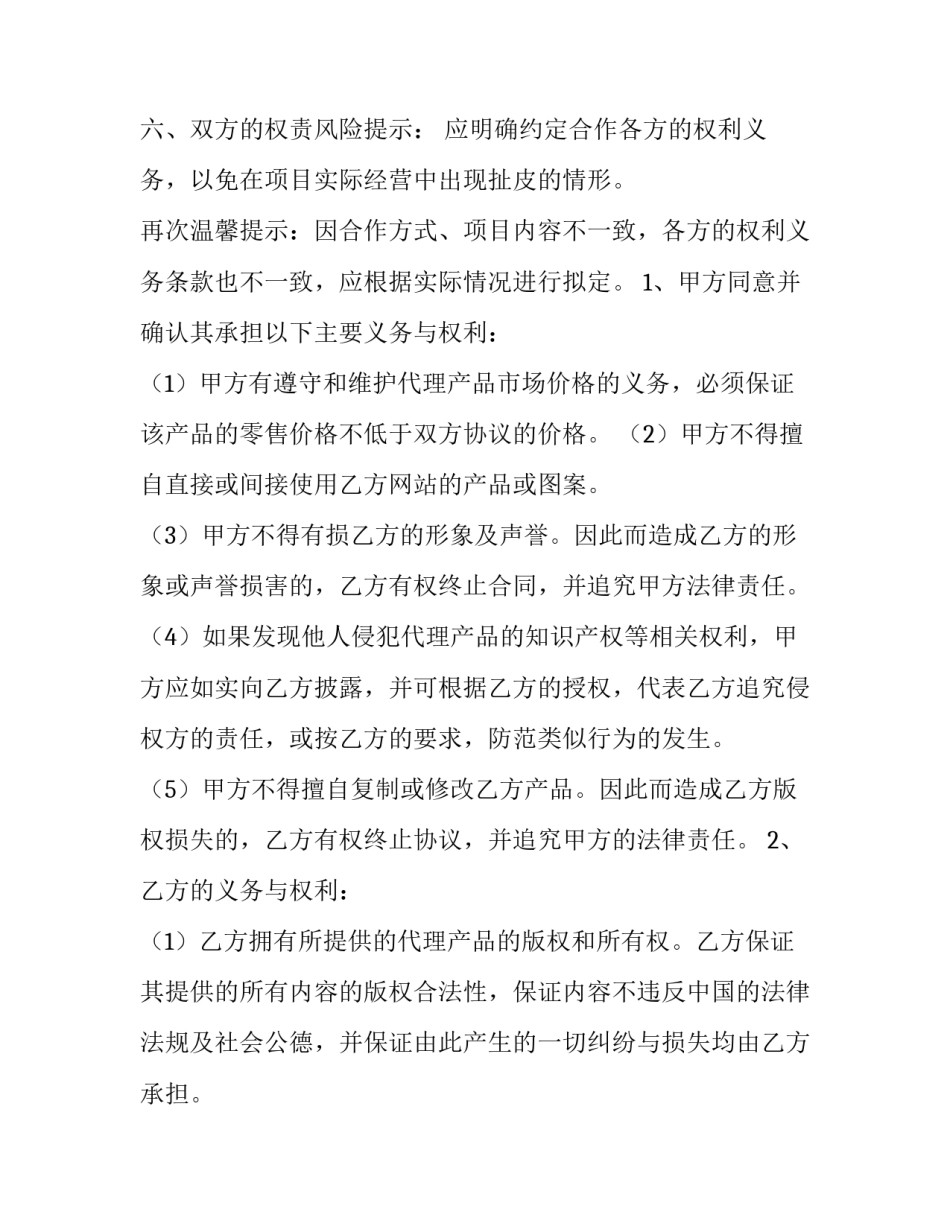 2023年代销合作协议书 代销合作协议书范本(17篇)_第3页