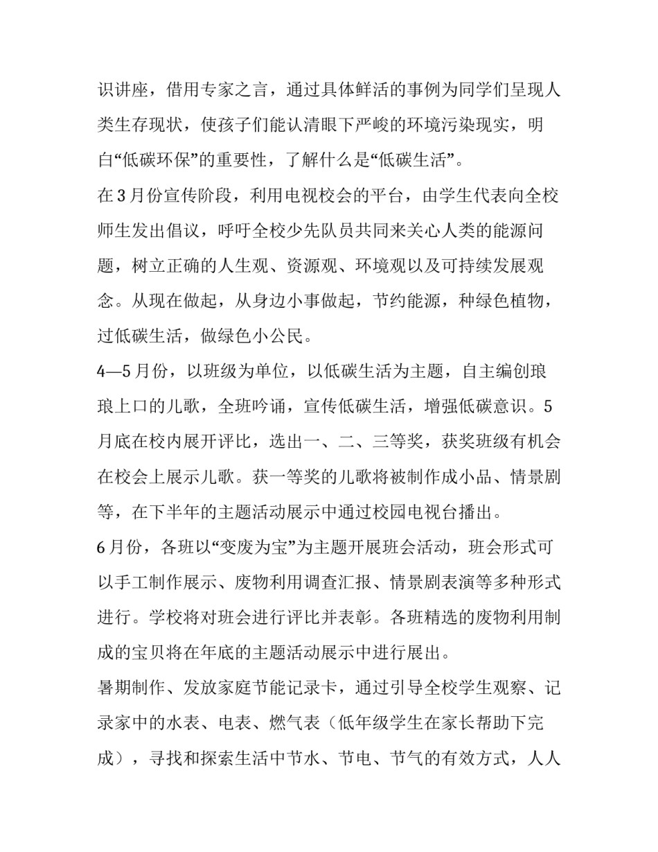 绿色环保低碳生活活动方案(优质6篇)_第2页