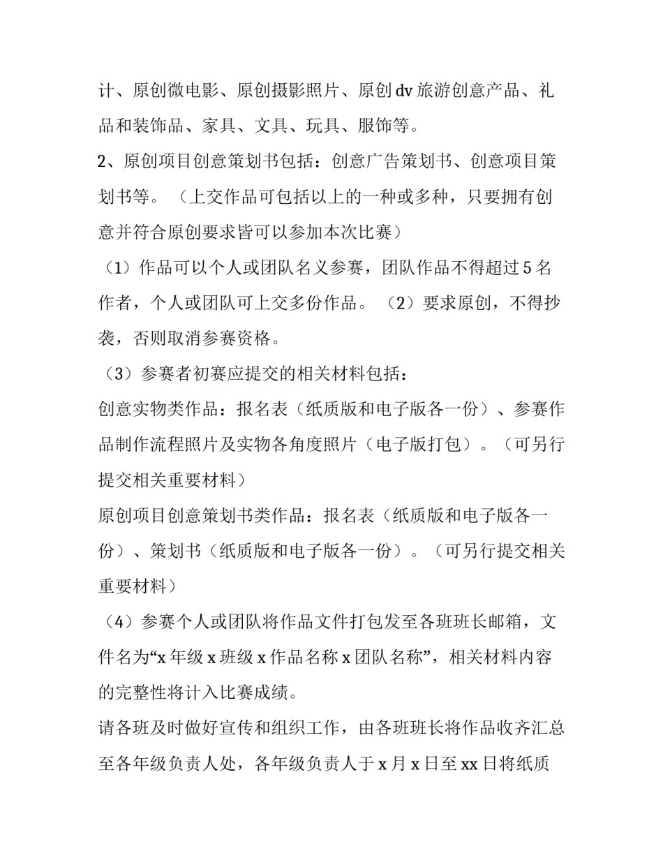 大学生策划书创意 大学活动策划书创意(4篇)_第2页