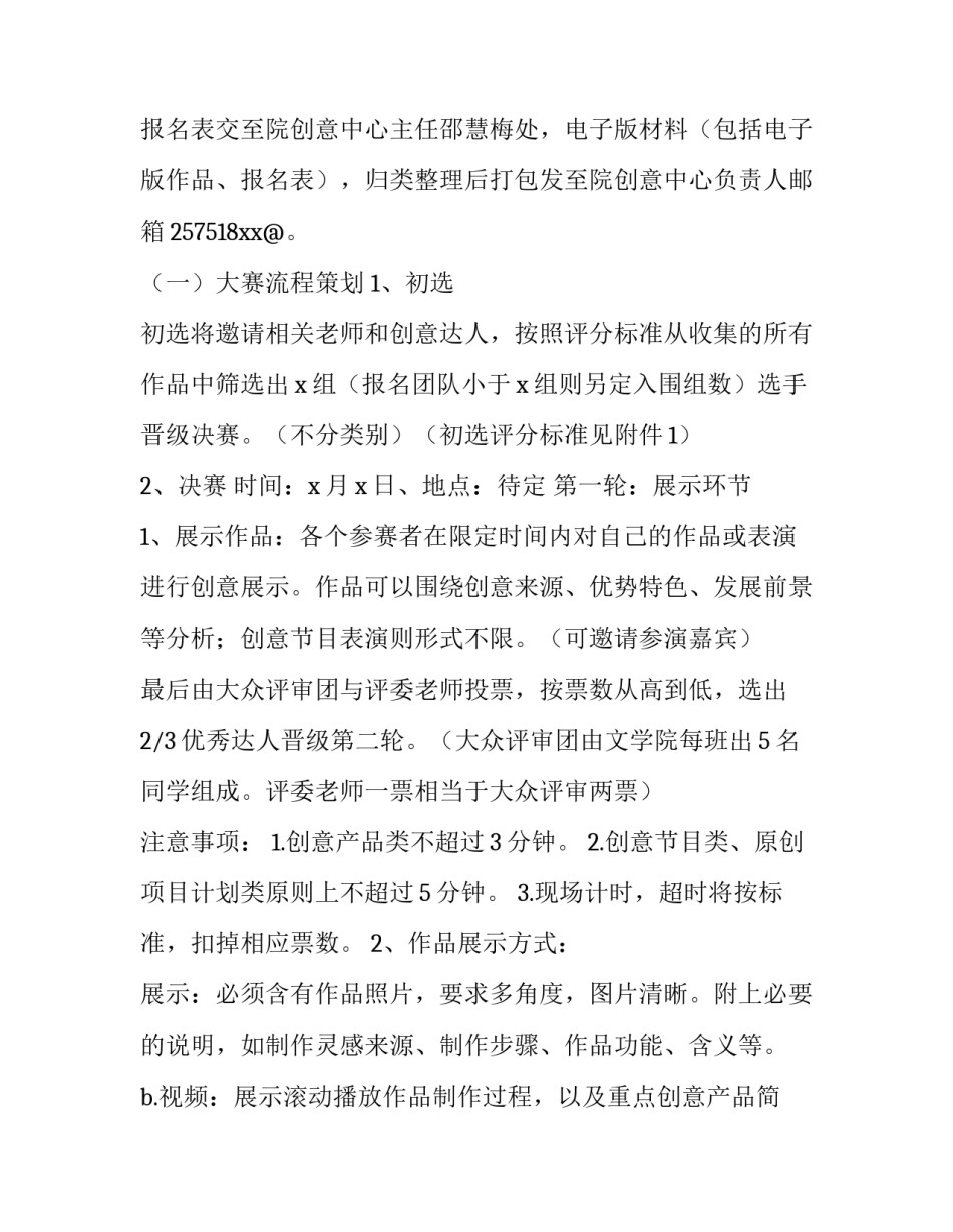 大学生策划书创意 大学活动策划书创意(4篇)_第3页