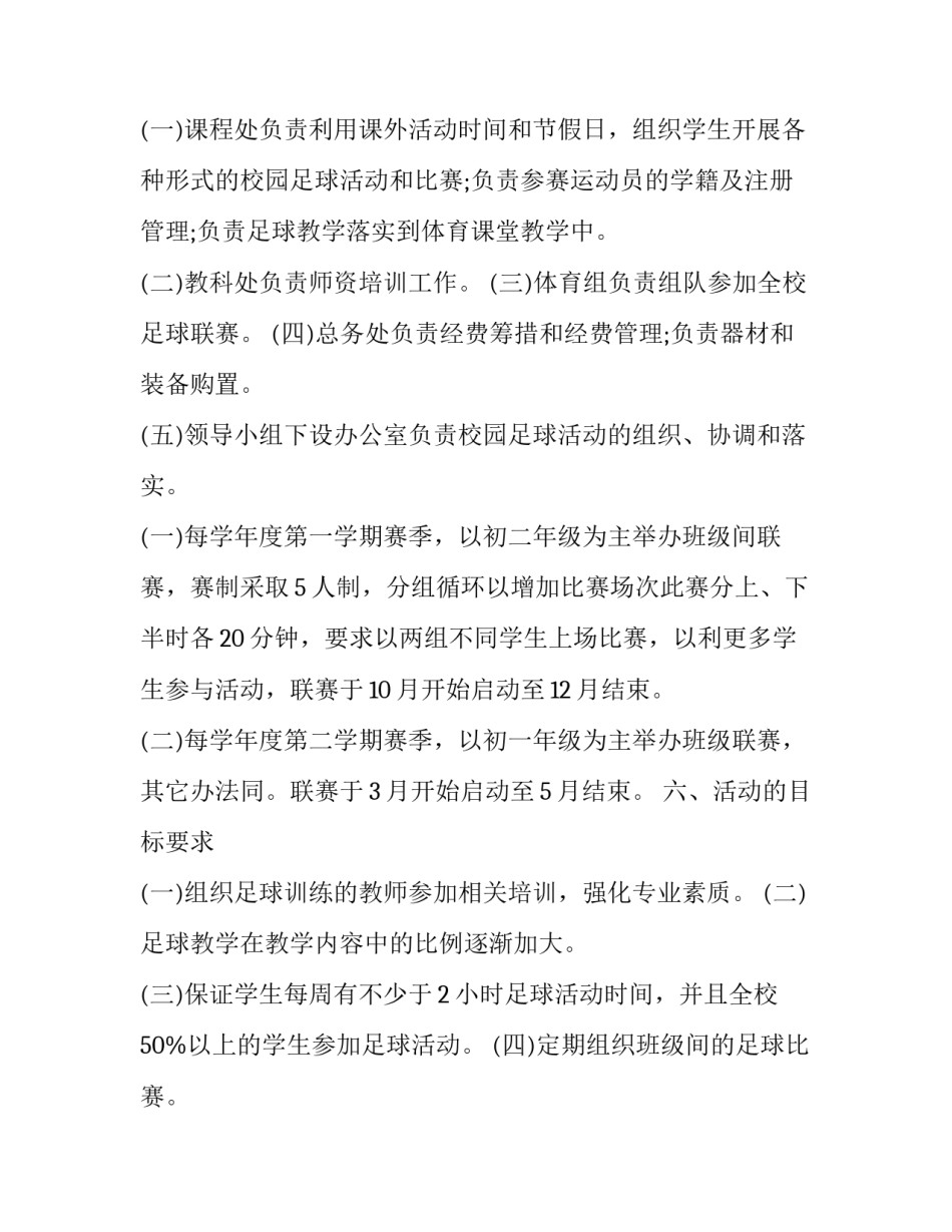 足球比赛活动策划方案十(大全9篇)_第2页