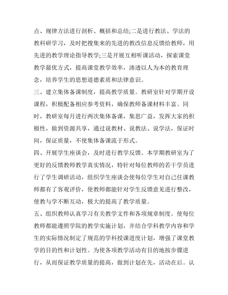 2023年教研组长个人述职报告 2023年教研组长个人述职报告怎么写(七篇)_第2页