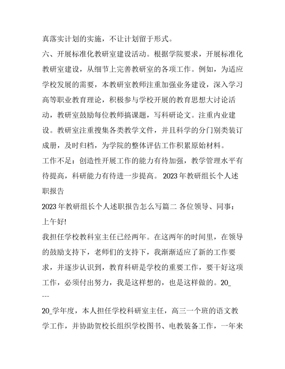 2023年教研组长个人述职报告 2023年教研组长个人述职报告怎么写(七篇)_第3页