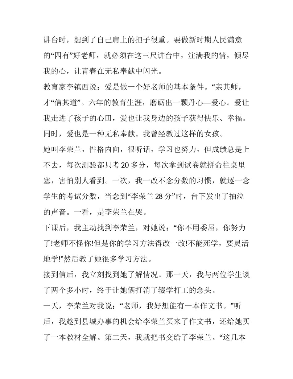 最新四有教师演讲稿一等奖(汇总8篇)_第2页