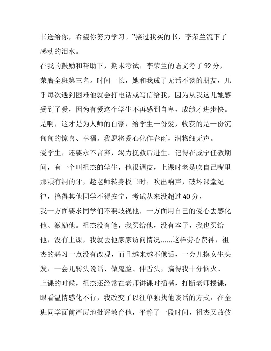 最新四有教师演讲稿一等奖(汇总8篇)_第3页