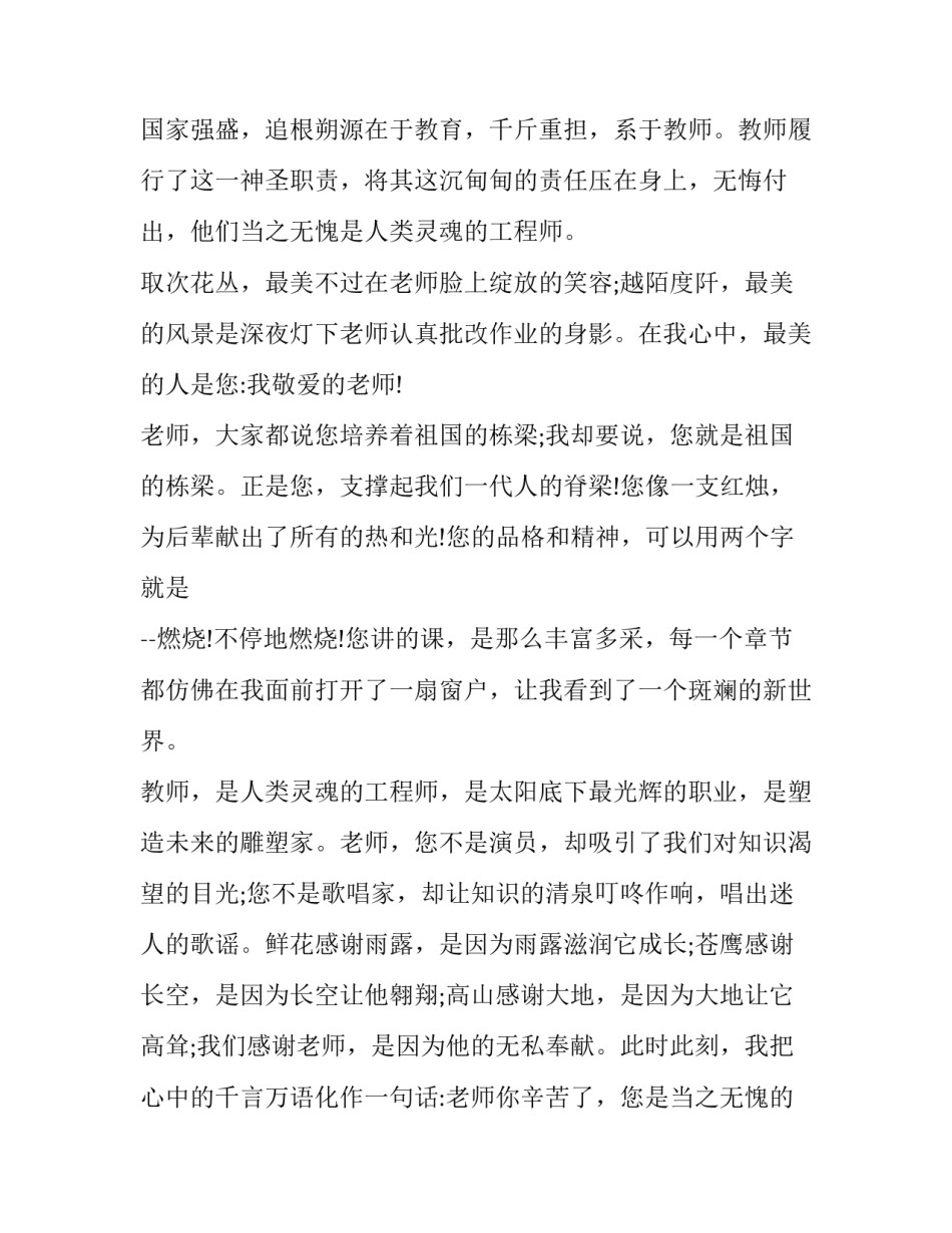 我心中的美丽家乡演讲稿 最美是我的家乡演讲稿(4篇)_第2页