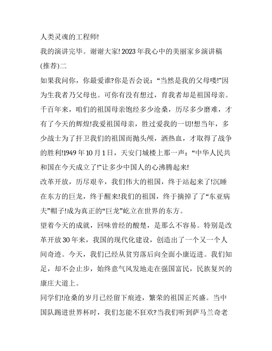 我心中的美丽家乡演讲稿 最美是我的家乡演讲稿(4篇)_第3页