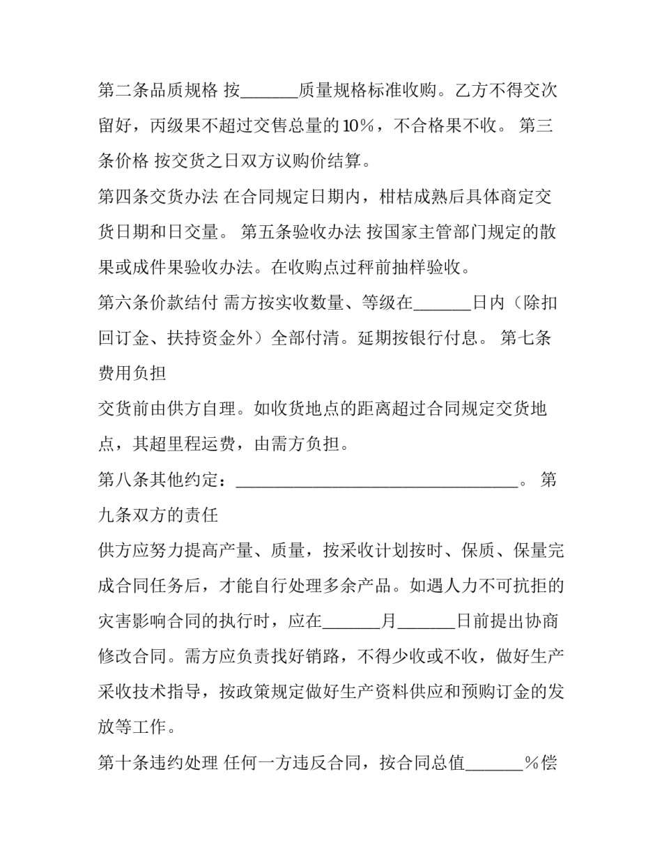 柑橘购销合同 柑橘苗购销合同(实用10篇)_第3页