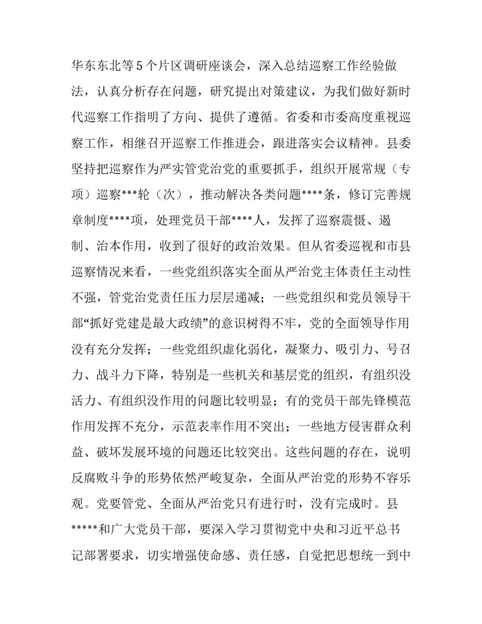在巡察动员部署会上的讲话 在巡察动员部署会上的讲话材料(九篇)_第2页