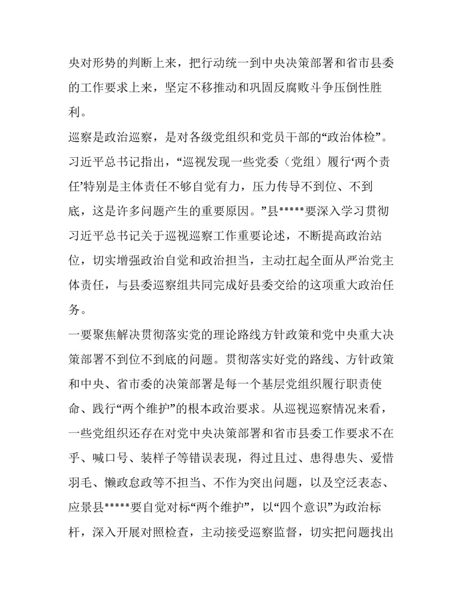 在巡察动员部署会上的讲话 在巡察动员部署会上的讲话材料(九篇)_第3页