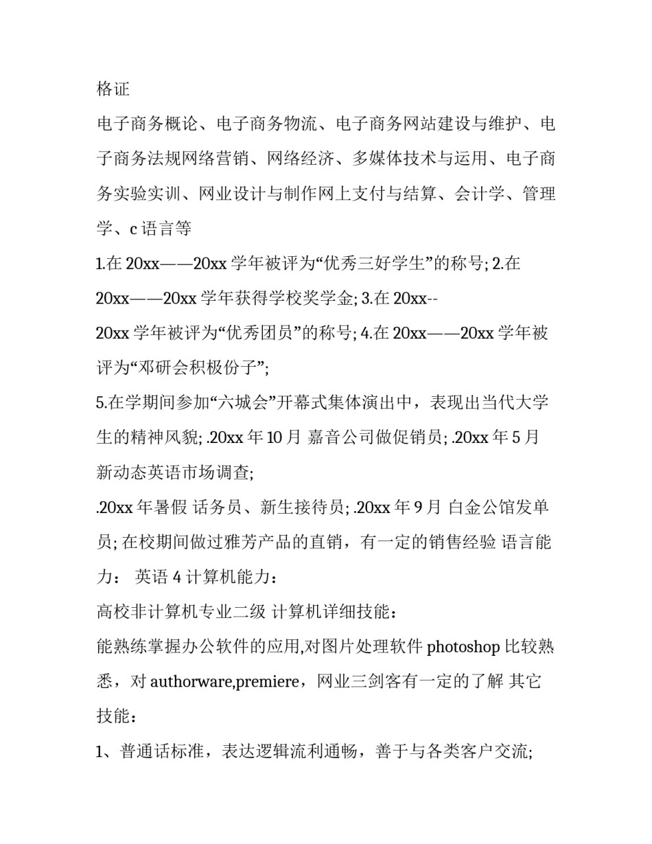 英语电子邮件信范文 英语电子邮箱范文(3篇)_第2页