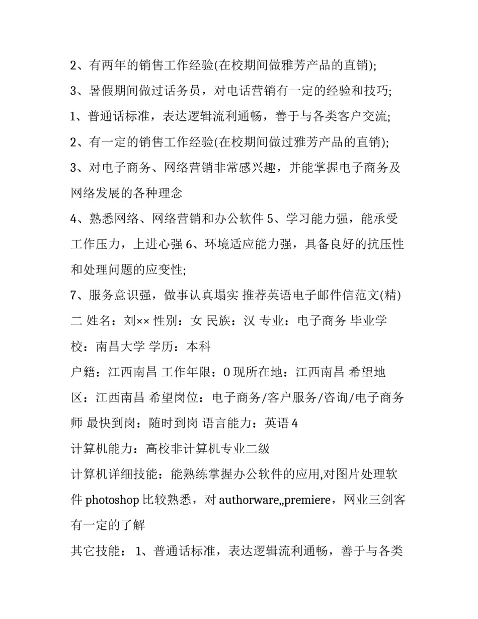 英语电子邮件信范文 英语电子邮箱范文(3篇)_第3页