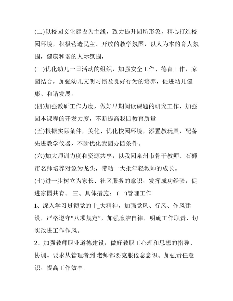 幼儿园保育工作计划范文 幼儿园保育工作计划书(二篇)_第2页