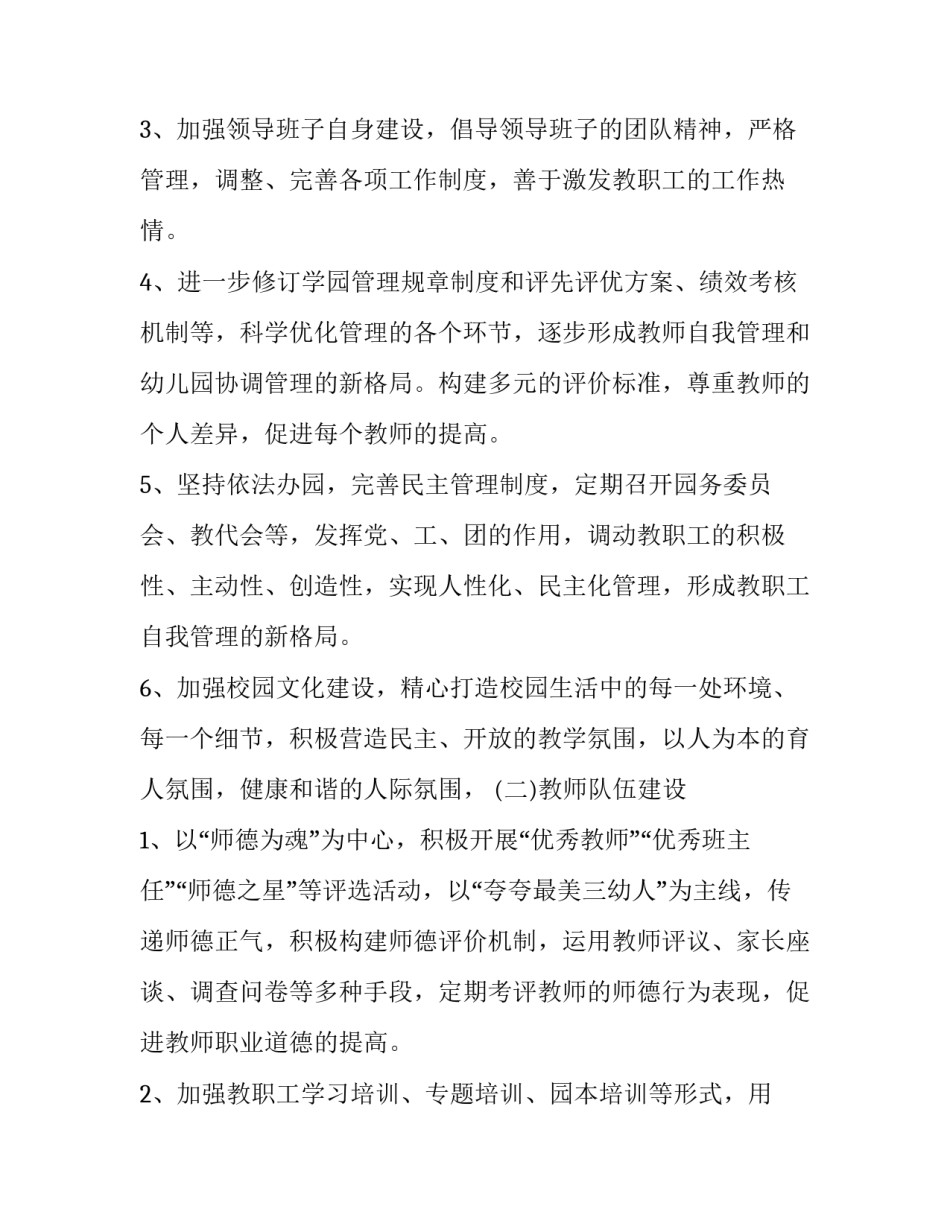 幼儿园保育工作计划范文 幼儿园保育工作计划书(二篇)_第3页