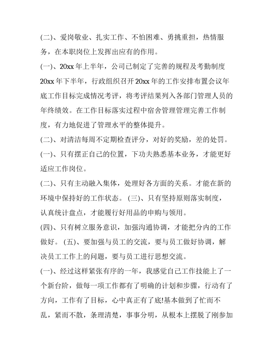 2023年部门主管半年工作总结 部门主管年度总结及明年计划(14篇)_第2页