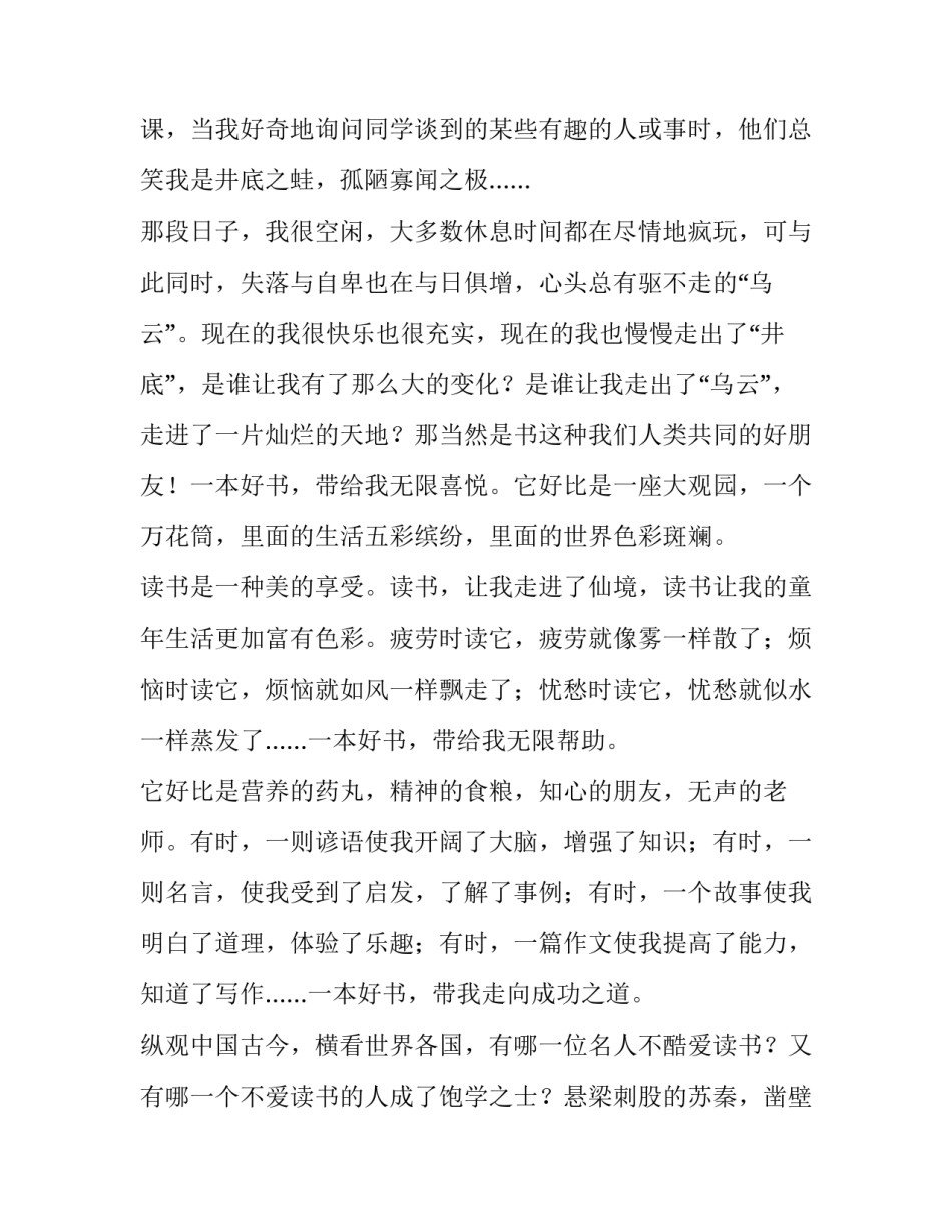 2023年小学生我读书我快乐演讲稿800字 小学生读书的快乐演讲稿200字(5篇)_第2页