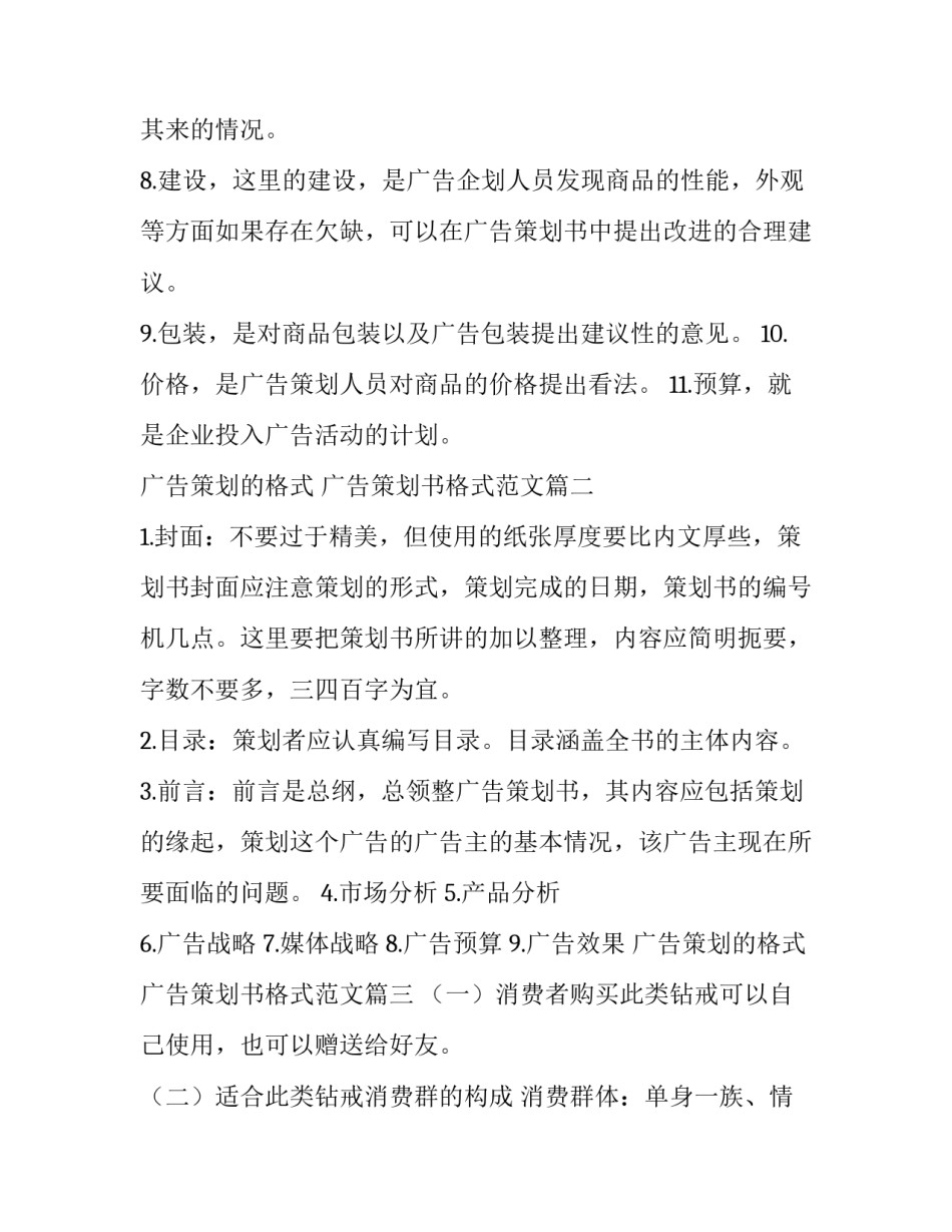 广告策划的格式 广告策划书格式范文(十九篇)_第2页