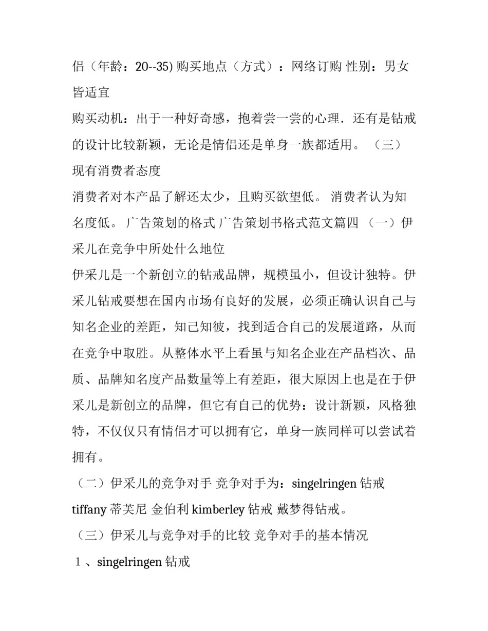 广告策划的格式 广告策划书格式范文(十九篇)_第3页