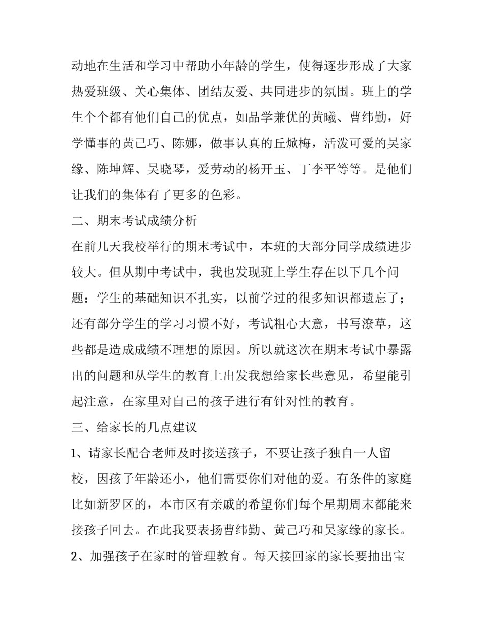 初二家长会家长发言稿简短 一年级家长会家长发言稿简短(53篇)_第3页