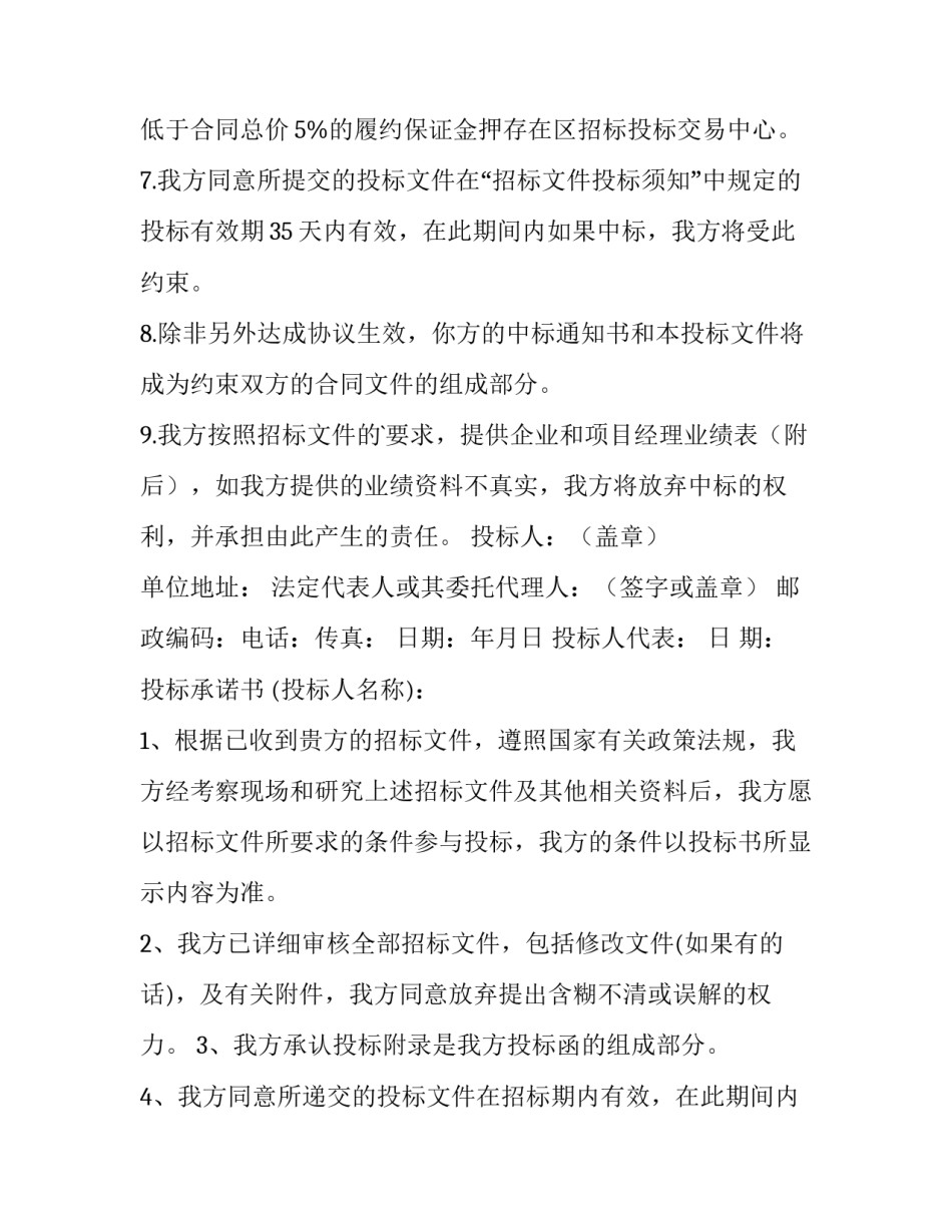 2023年服装投标服务方案网 投标服务方案承诺书(大全9篇)_第2页