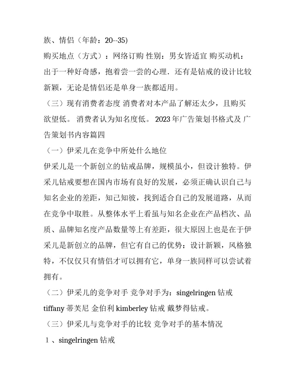 2023年广告策划书格式及 广告策划书内容(十九篇)_第3页