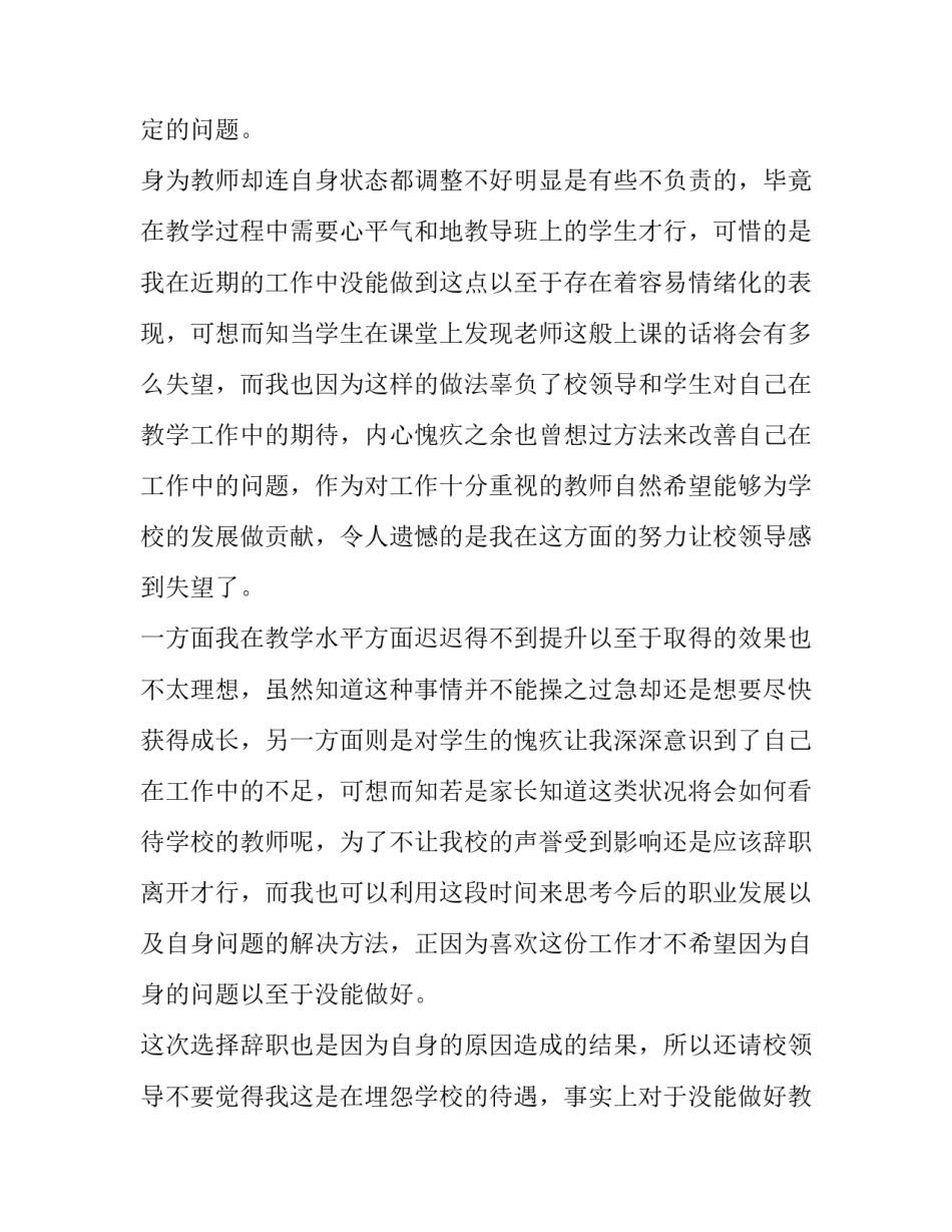 教师职工个人离职报告(3篇)_第2页