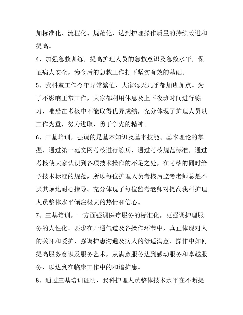 2023年培训总结报告题目 总结2023年度培训计划完成情况(八篇)_第2页