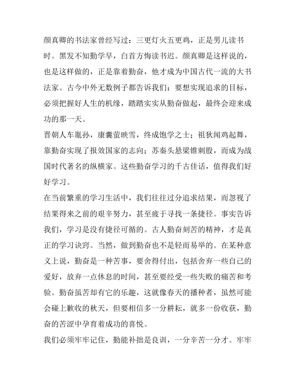 2023年高二奋斗的演讲稿 写给2023高三的励志的演讲稿(4篇)_第2页