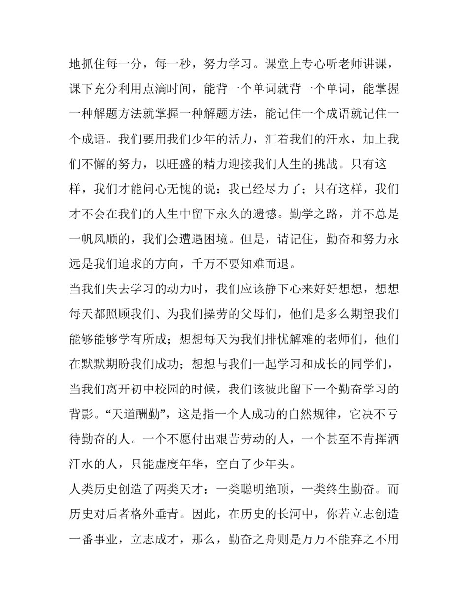 2023年高二奋斗的演讲稿 写给2023高三的励志的演讲稿(4篇)_第3页