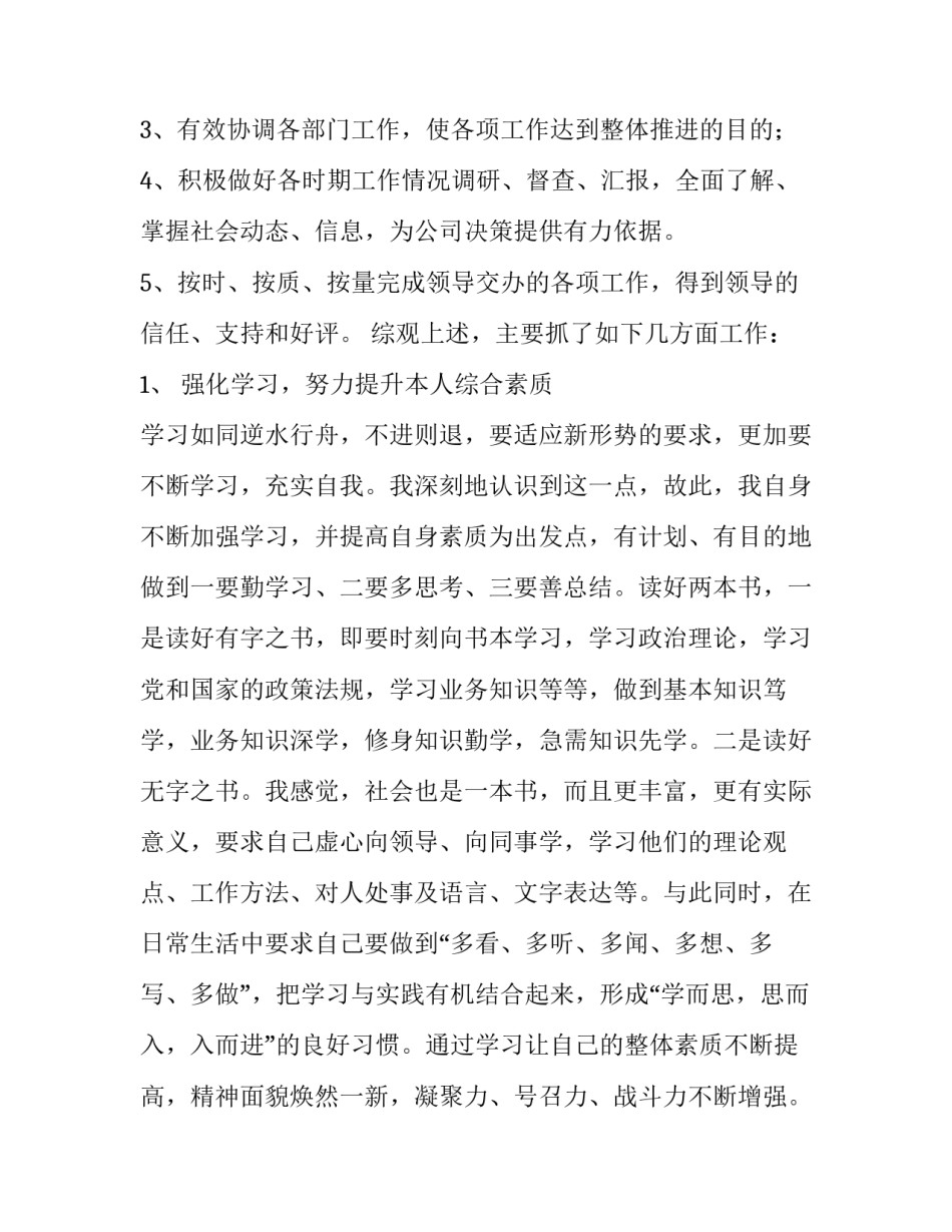 2023年公司年度总结和来年规划 2023年公司半年总结及计划(十四篇)_第2页