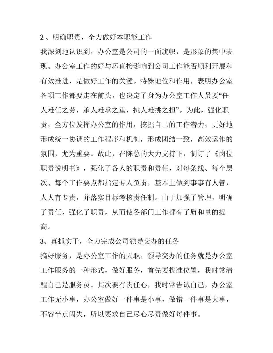 2023年公司年度总结和来年规划 2023年公司半年总结及计划(十四篇)_第3页